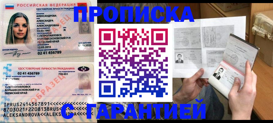 купить прописку в Карачаево-Черкесии